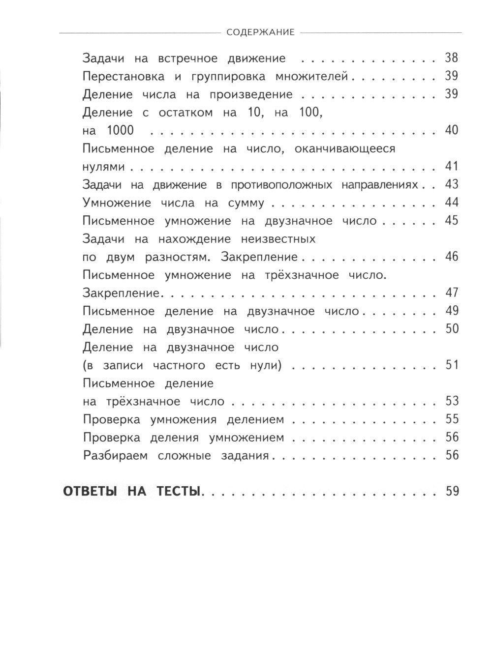 Полный годовой курс математики в таблицах и схемах. 4 кл