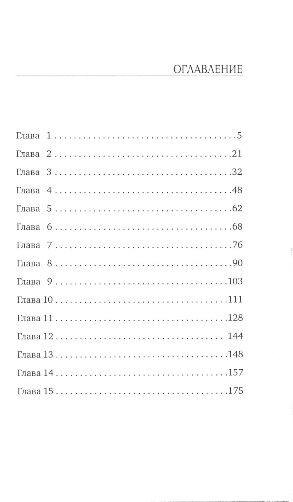 Трое. Порочная связь