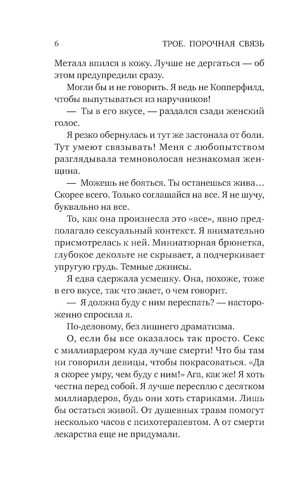 Трое. Порочная связь