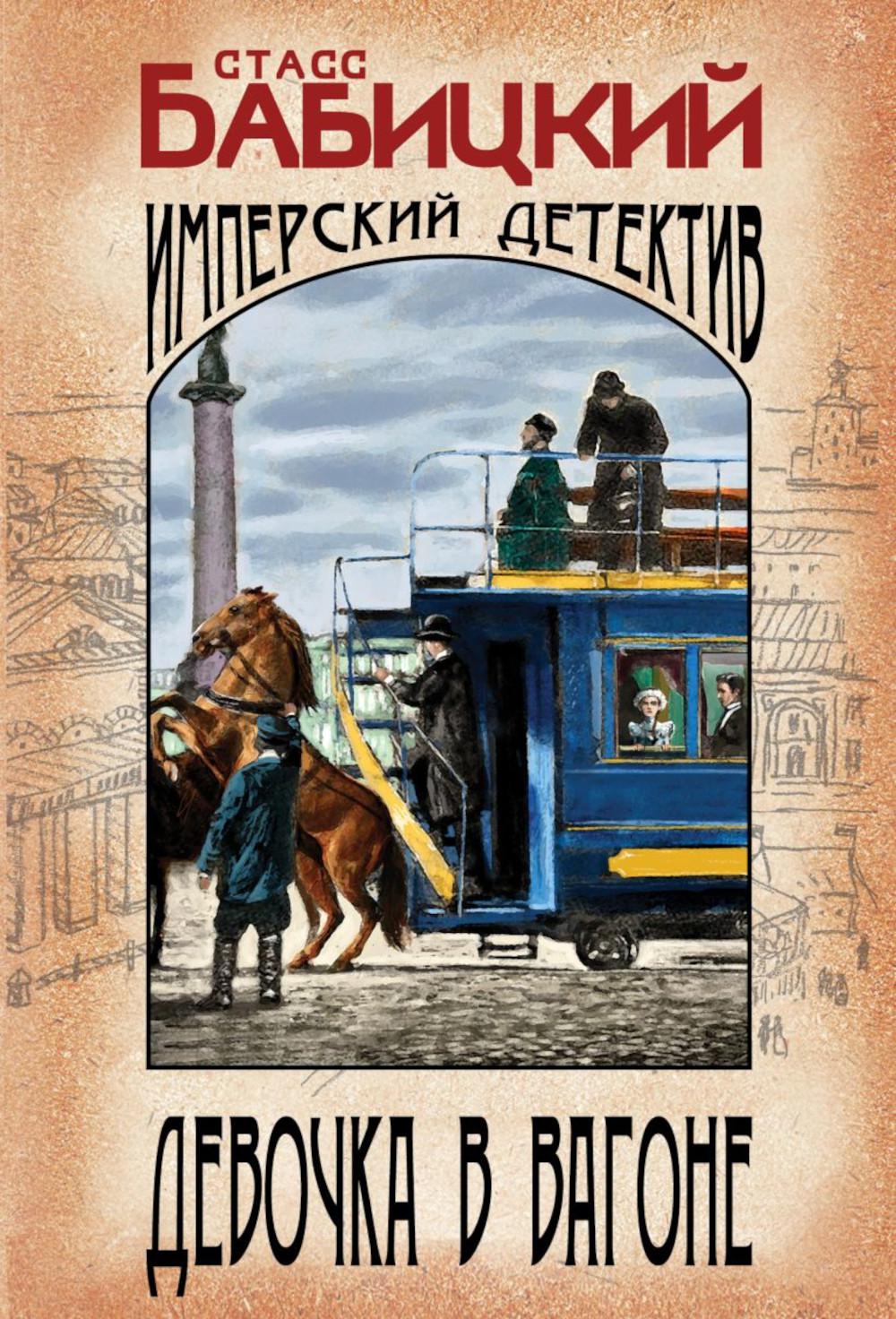 Déplacement dans le wagon