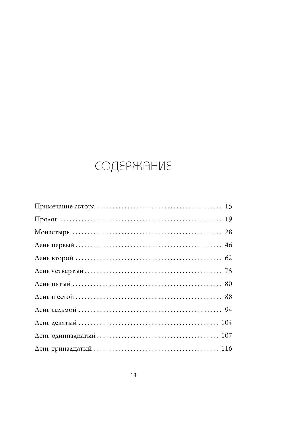 Eh bien. Dans l'amour, la suite et la suite de votre service