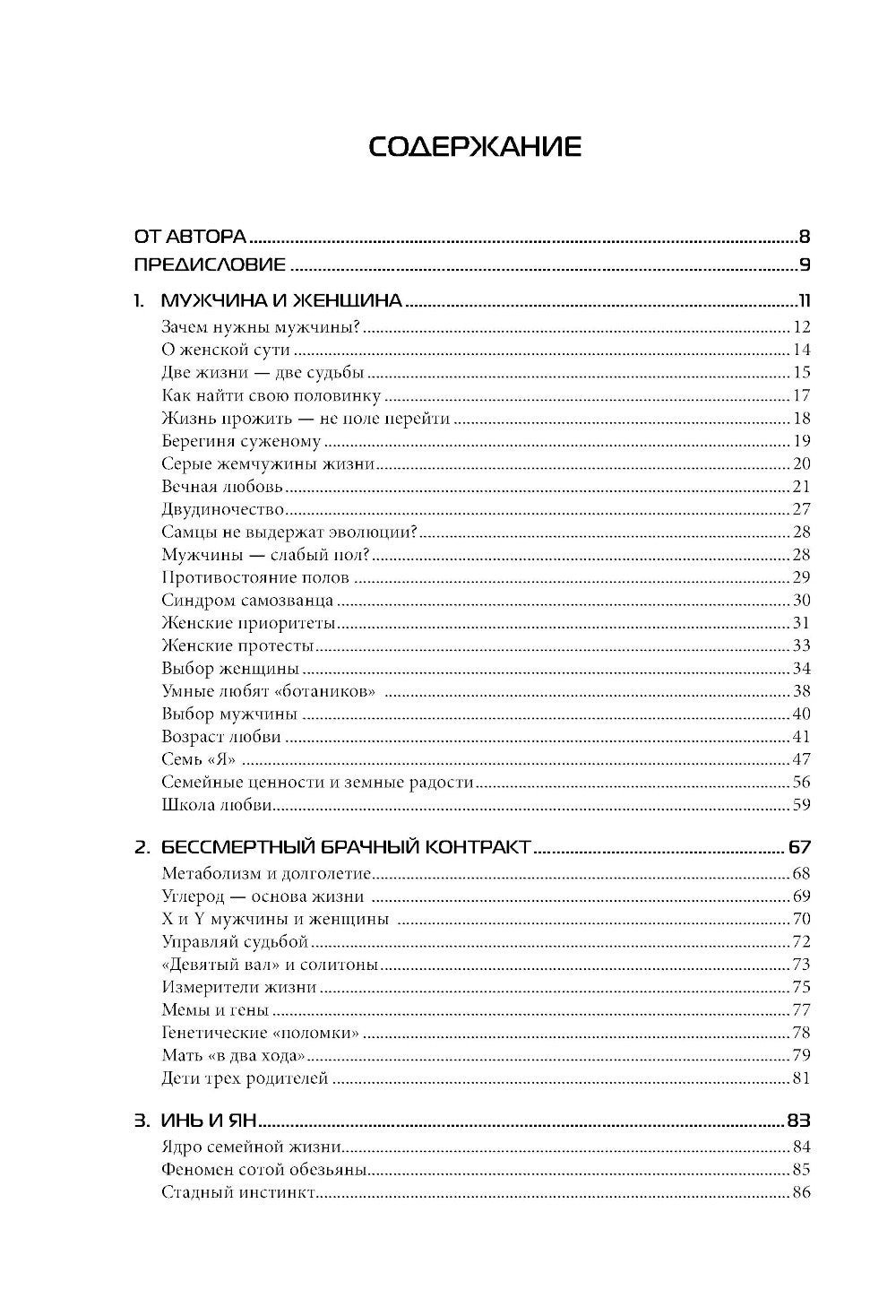 Женщины, берегите мужчин! Мужчины, цените берегинь!