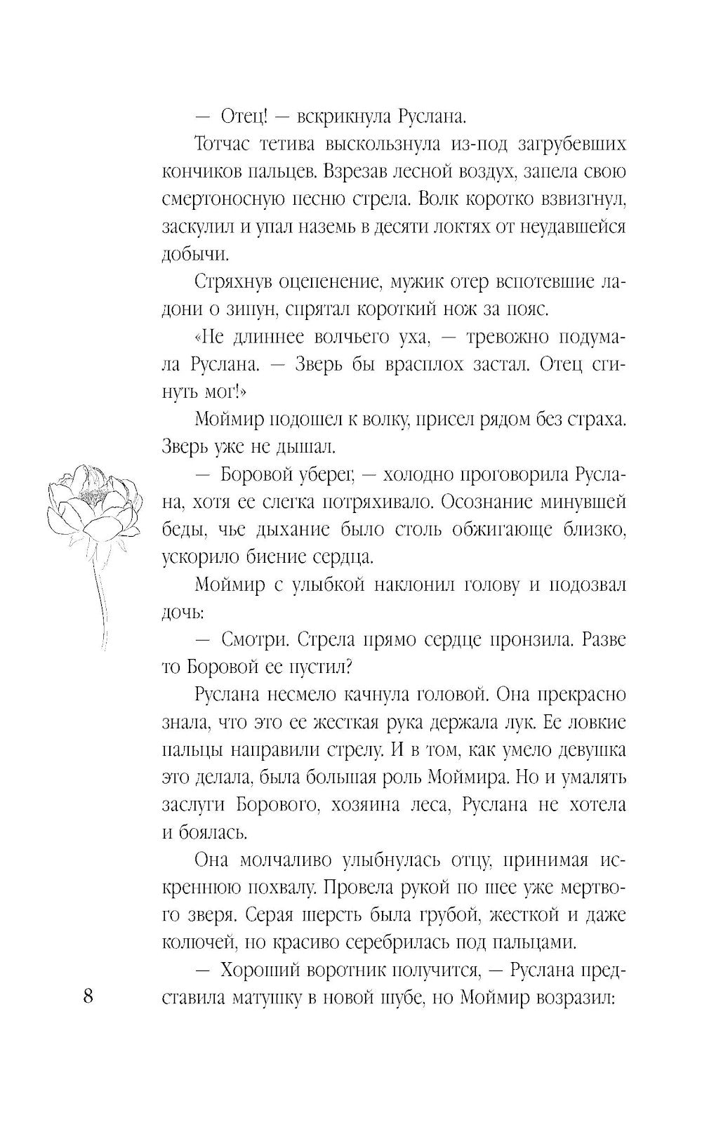 Сердцецветы для охотницы