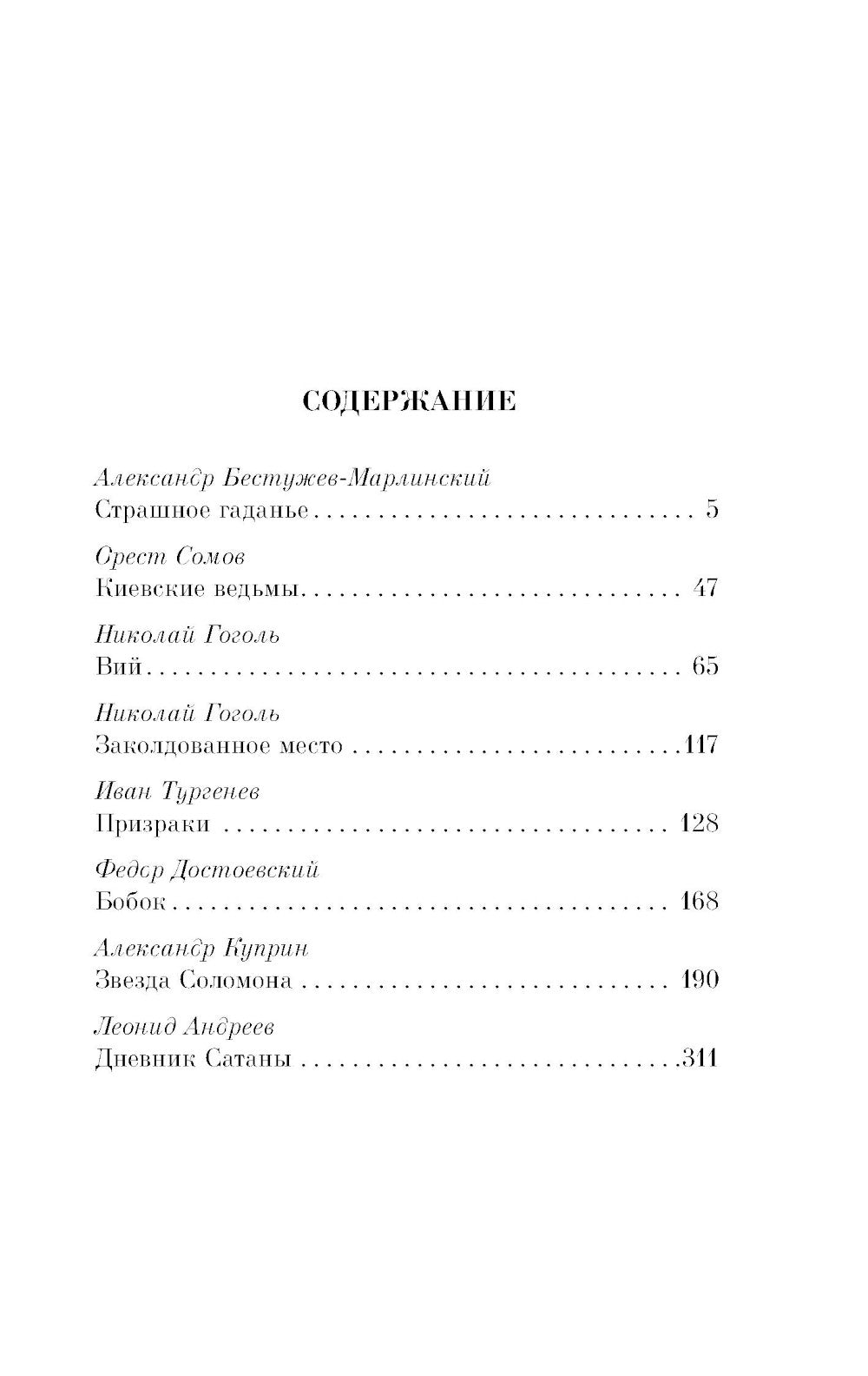 Страшное гадание: мистические истории