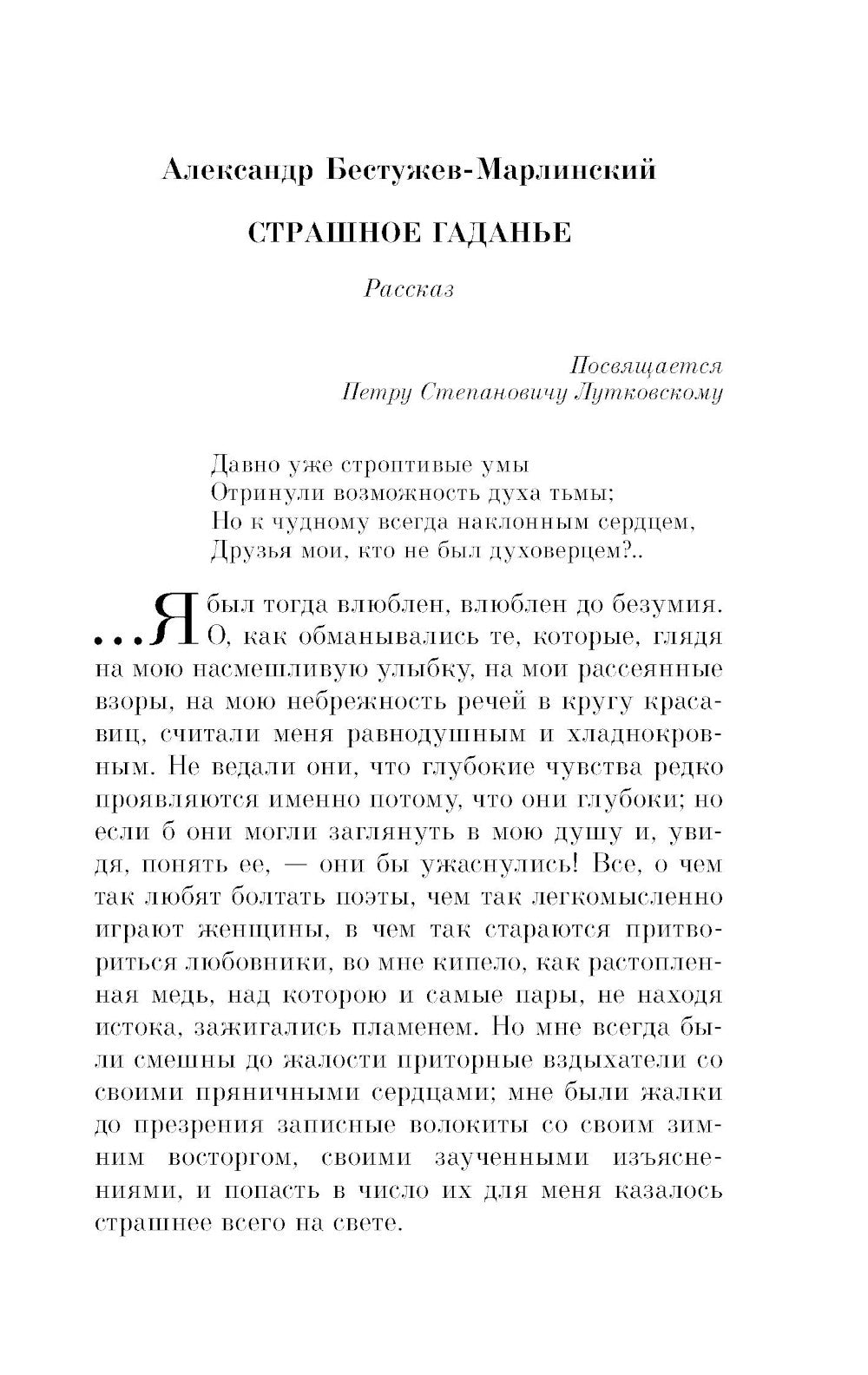 Страшное гадание: мистические истории