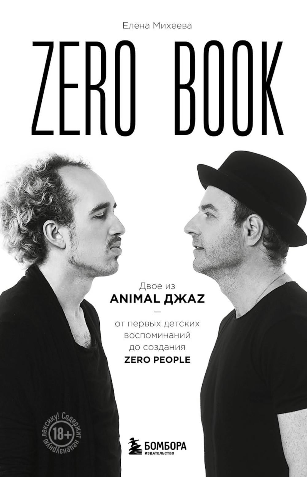 Zéro livre. Двое из Animal ДжаZ - от первых детских воспоминаний до создания Zero People