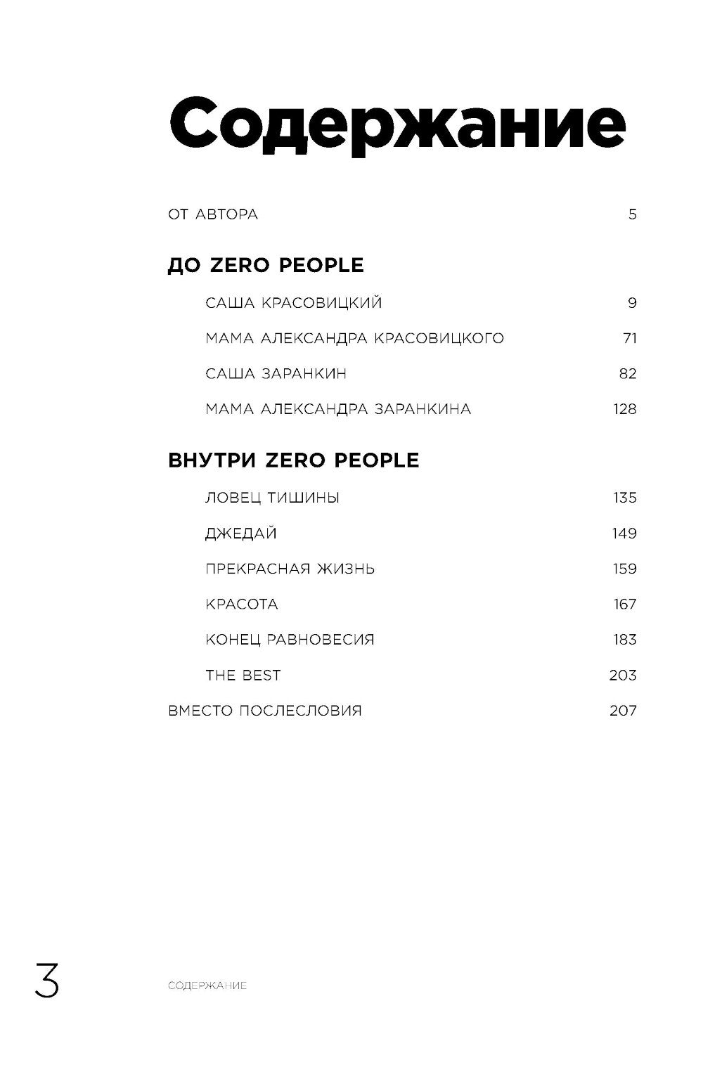 Zéro livre. Двое из Animal ДжаZ - от первых детских воспоминаний до создания Zero People