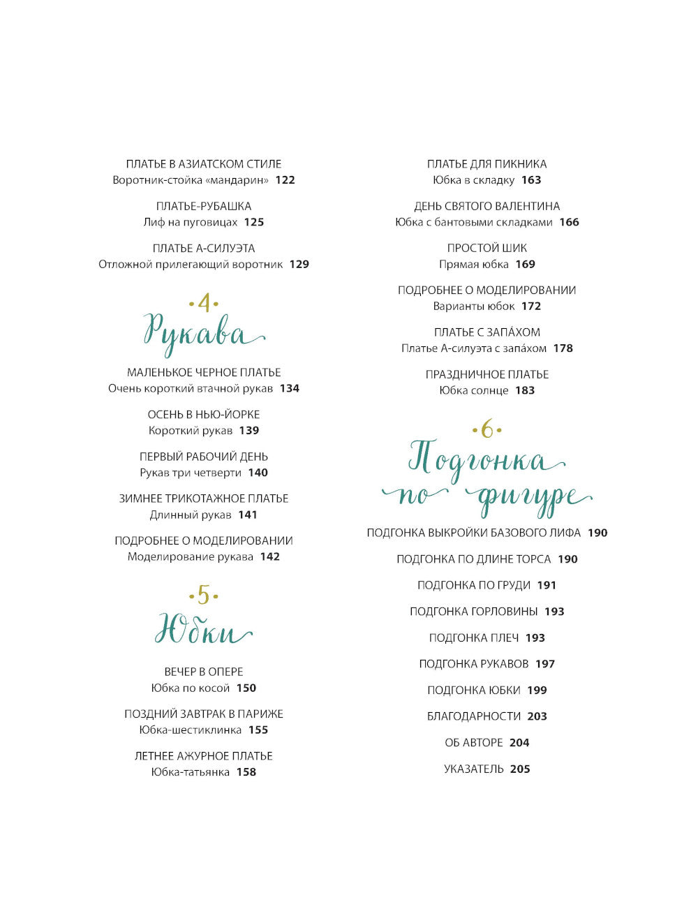 Маленькое черное платье. 200 красивых моделей на все случаи жизни: универсальный конструктор одежды для новичков и профессионалов