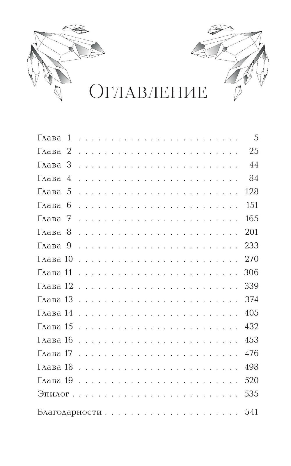 Пленница льда