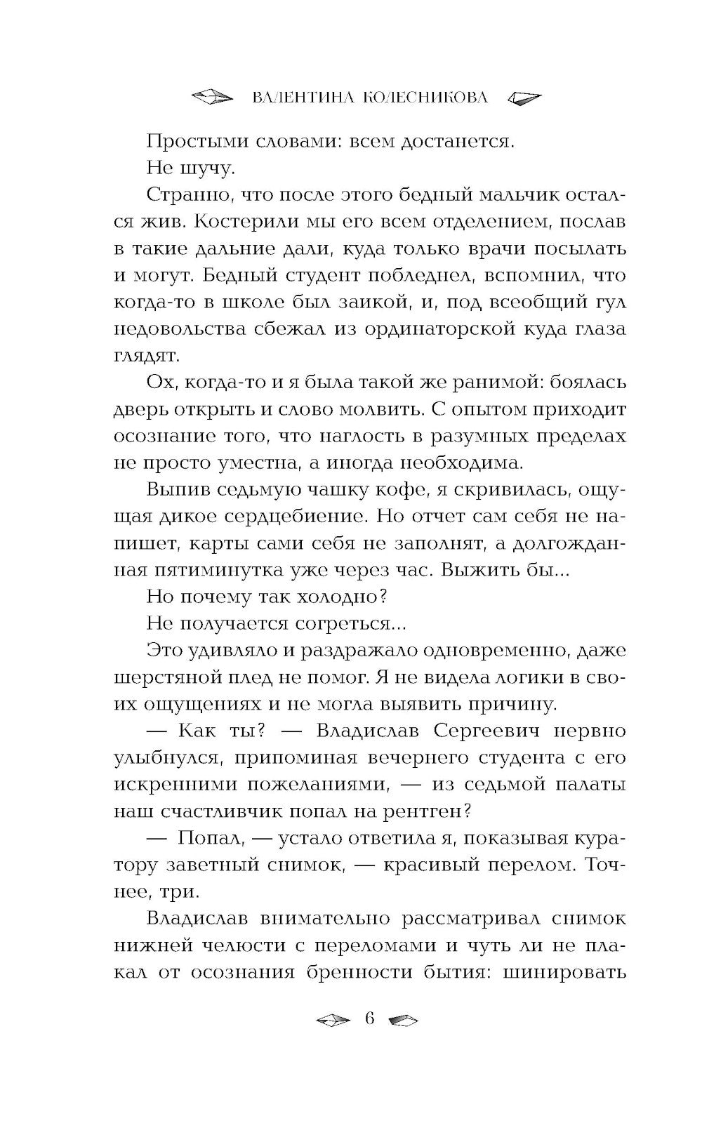 Пленница льда