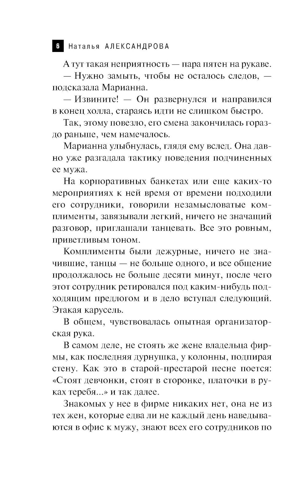 Кубок королевы Розамунды: роман