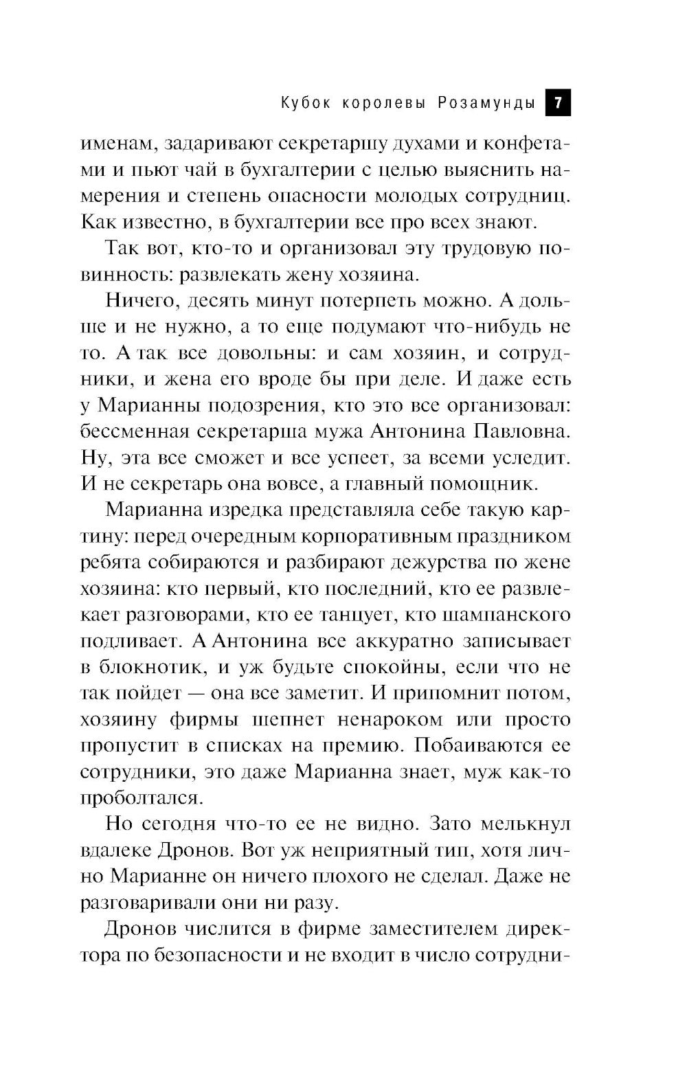 Кубок королевы Розамунды: роман