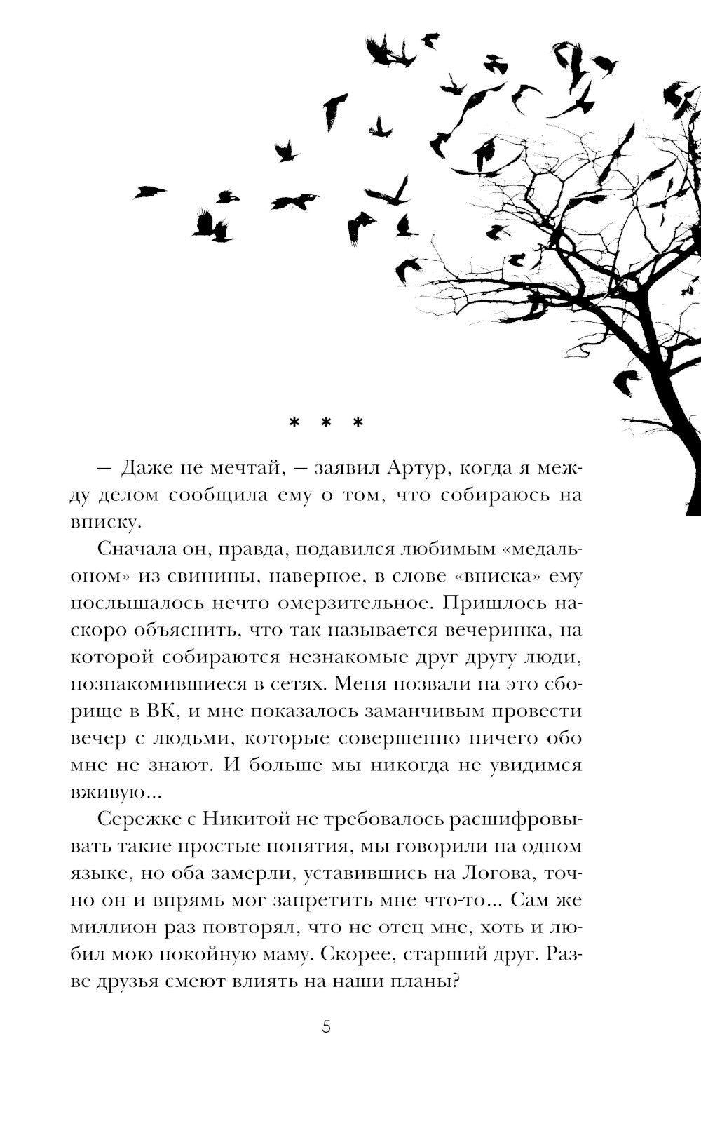 Части ее тела