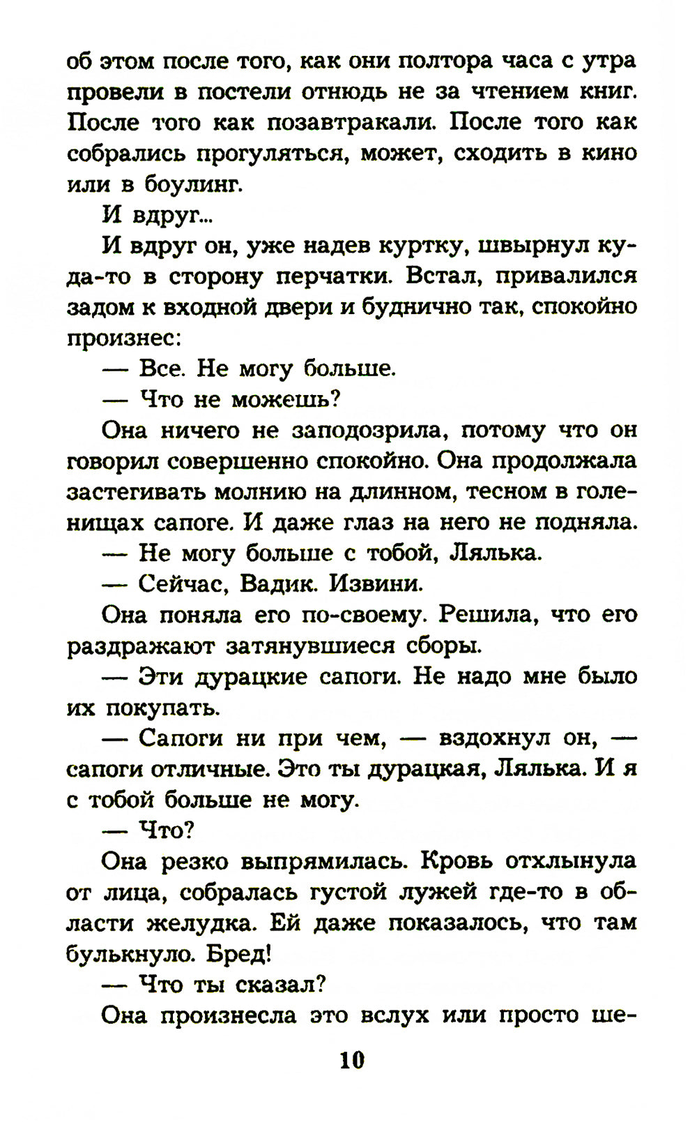 Без вины преступница: роман