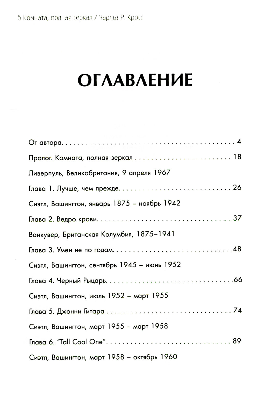 Комната, полные зеркала: Биография Джими Хендрикса