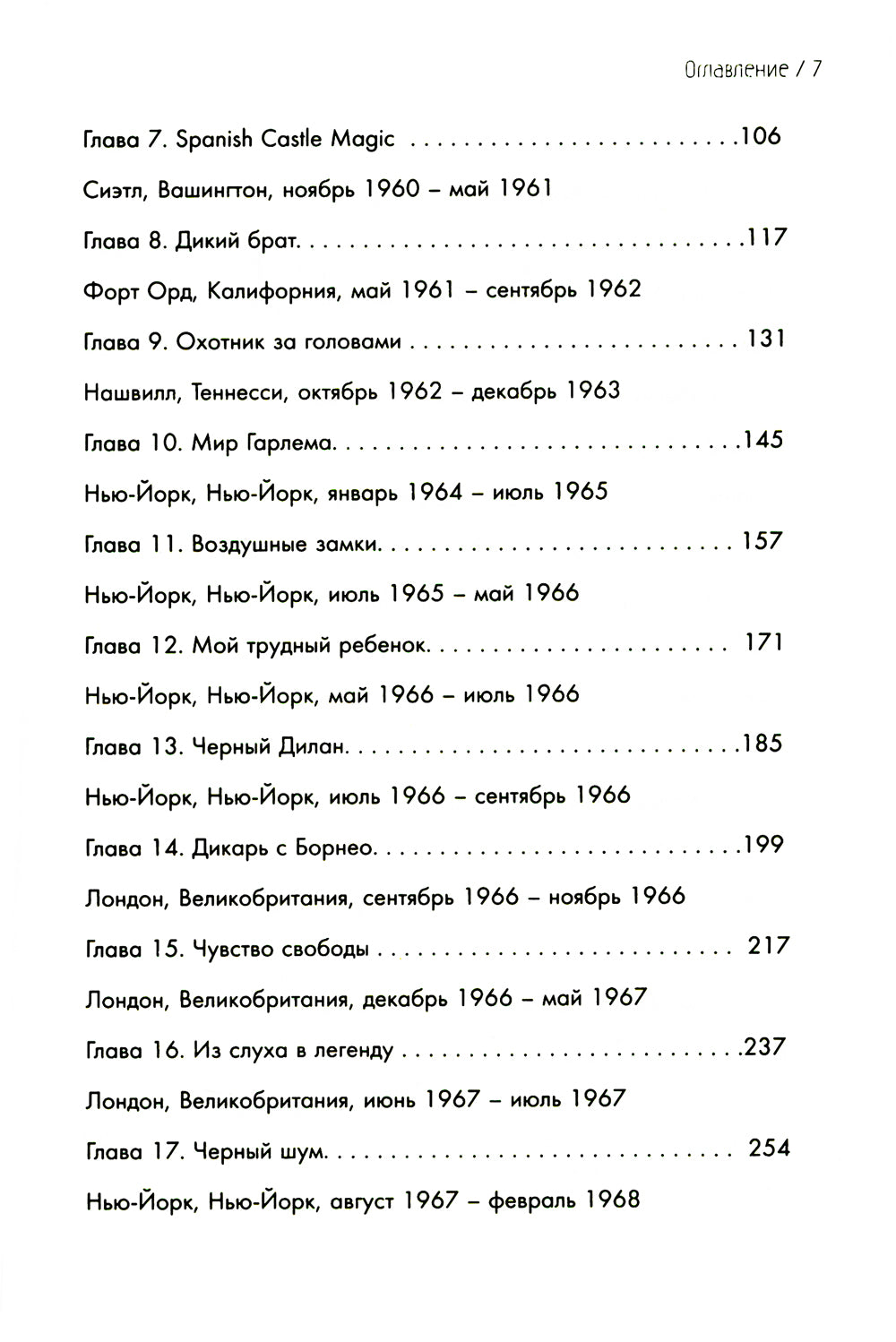 Комната, полные зеркала: Биография Джими Хендрикса