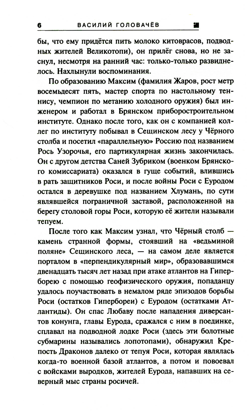 Ведьмина поляна-2