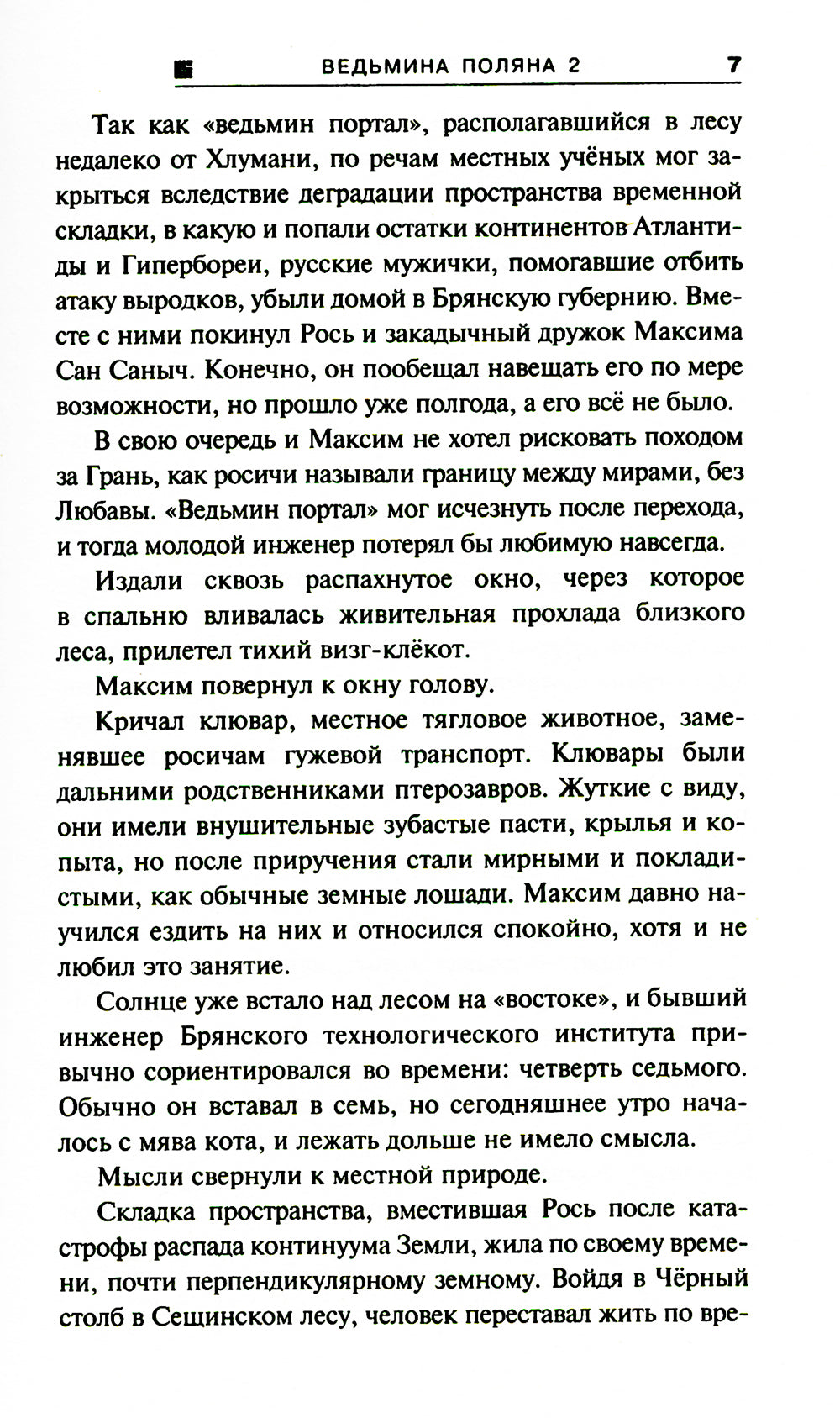 Ведьмина поляна-2