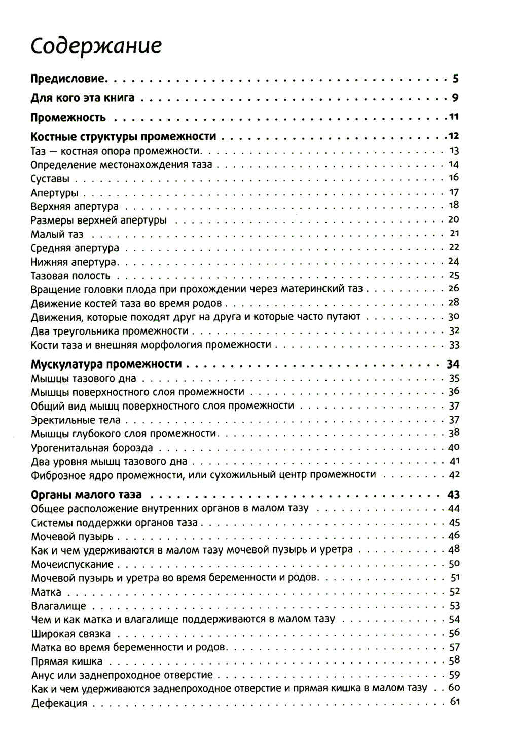 Книга упражнений для прокачки мышц тазового дна. Французская система полного восстановления работоспособности для женщин