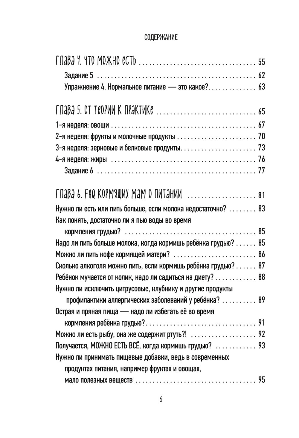 МОЖНО ЕСТЬ ВСЕ! Как похудеть после родов без вреда себе