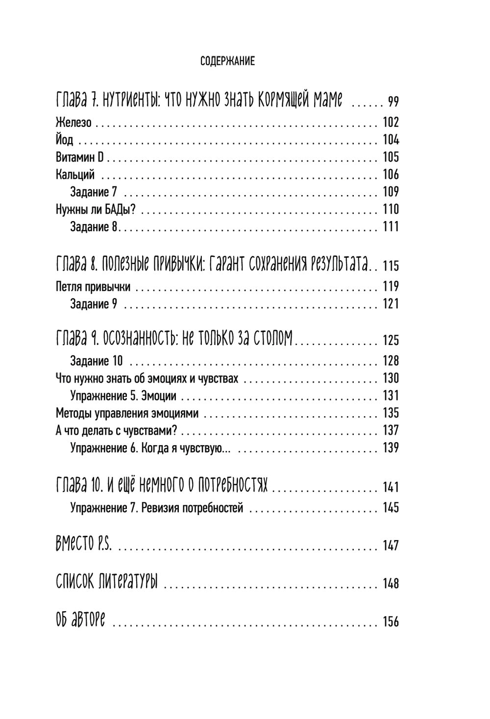 МОЖНО ЕСТЬ ВСЕ! Как похудеть после родов без вреда себе