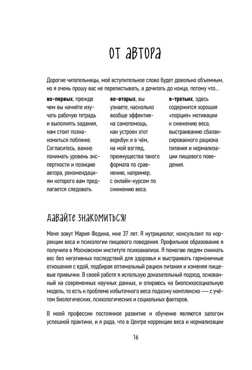 МОЖНО ЕСТЬ ВСЕ! Как похудеть после родов без вреда себе