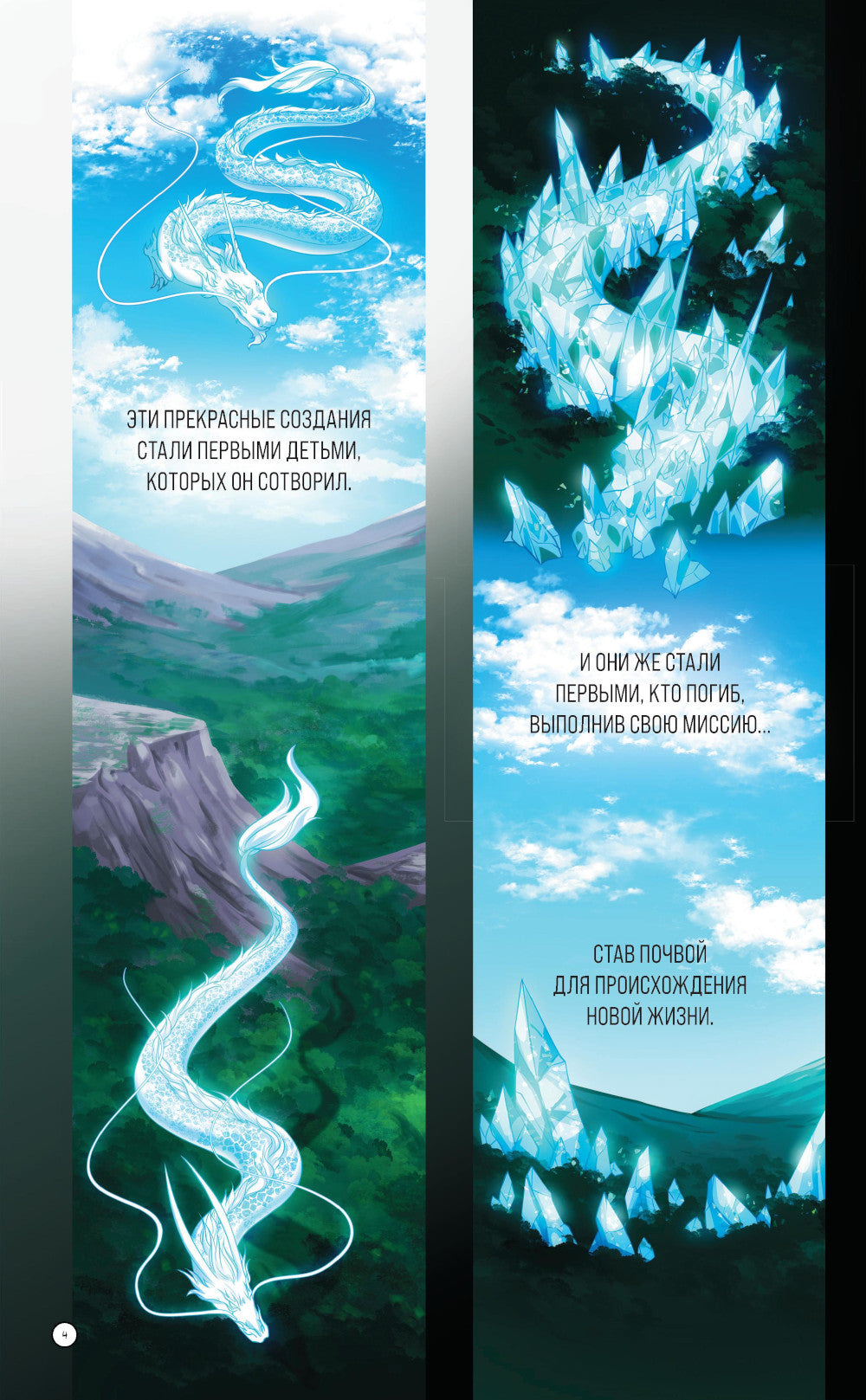 Перемирие: вебтун