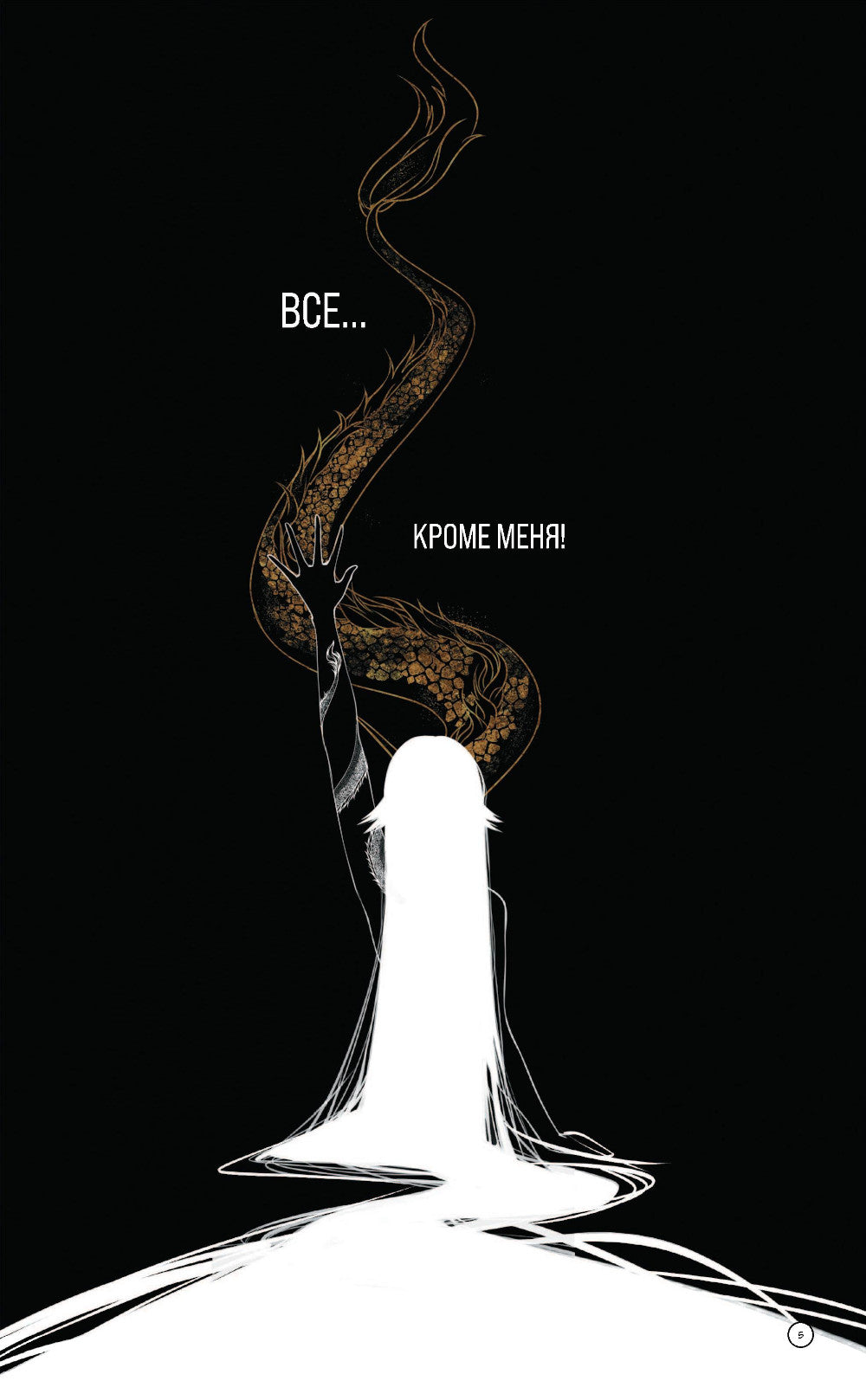 Перемирие: вебтун