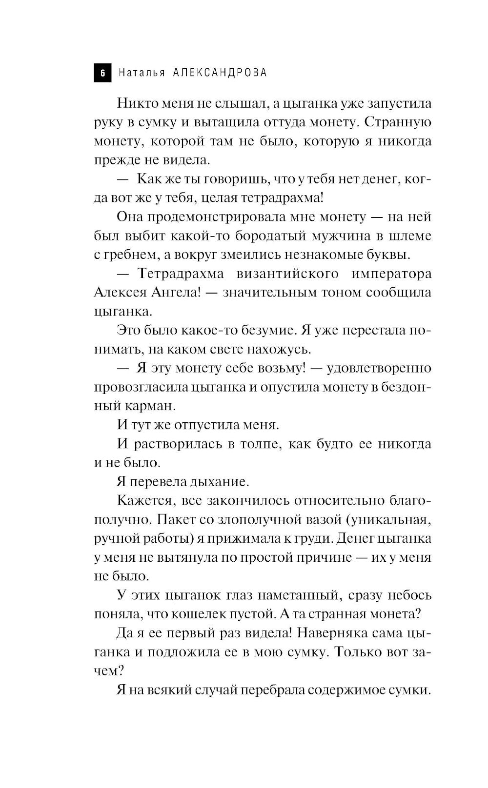 Лампа паладина: роман