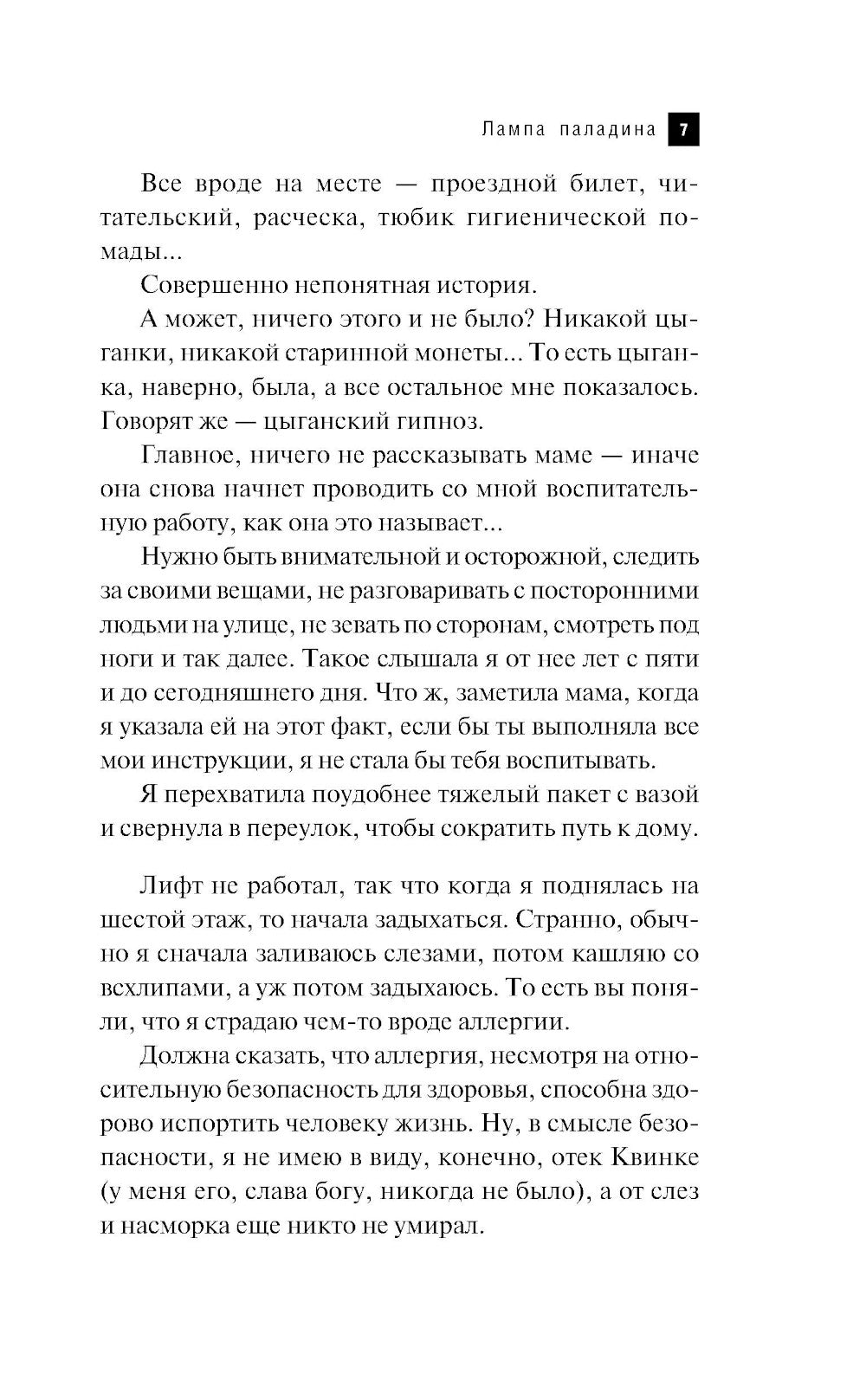 Лампа паладина: роман