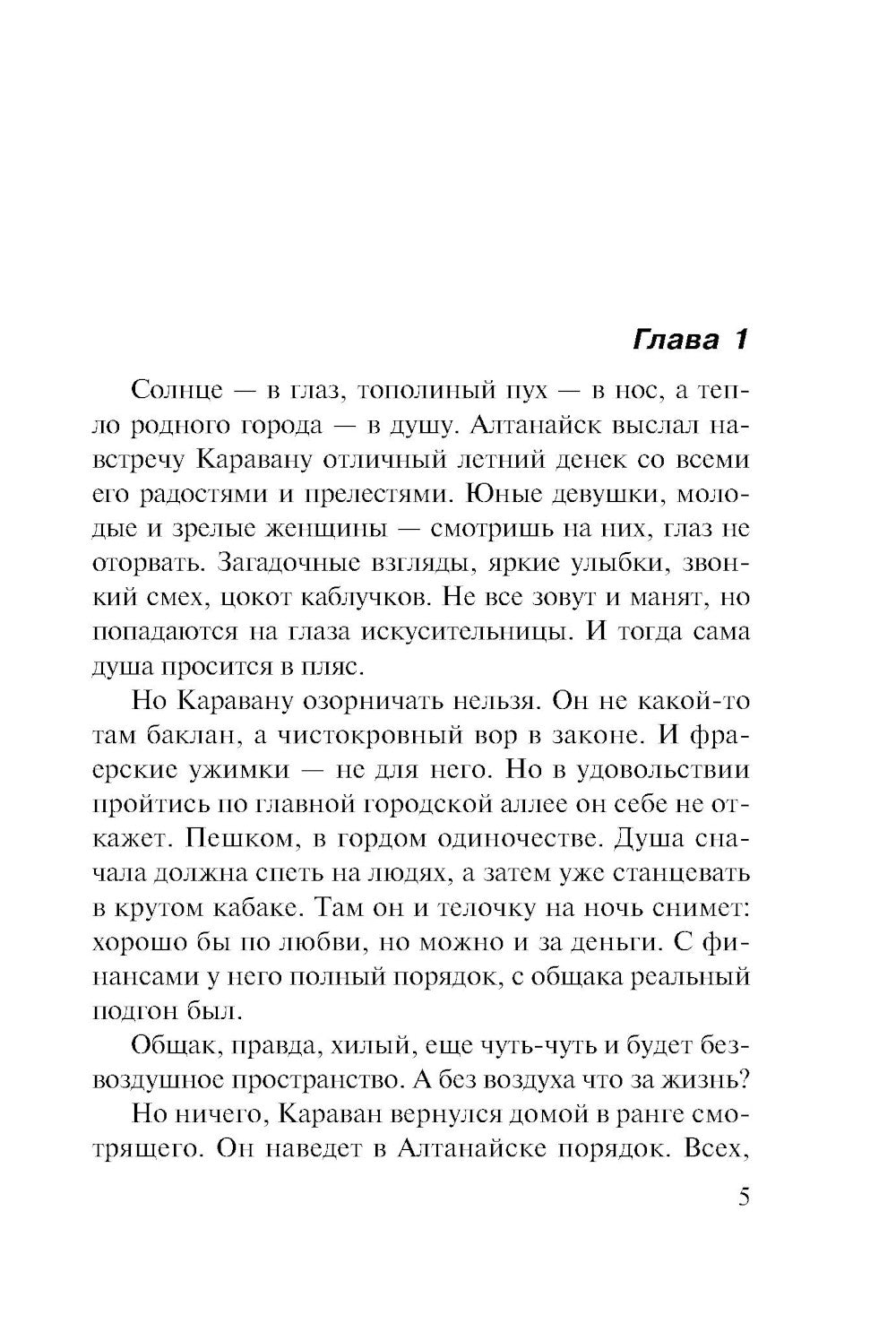 Бандитская муза