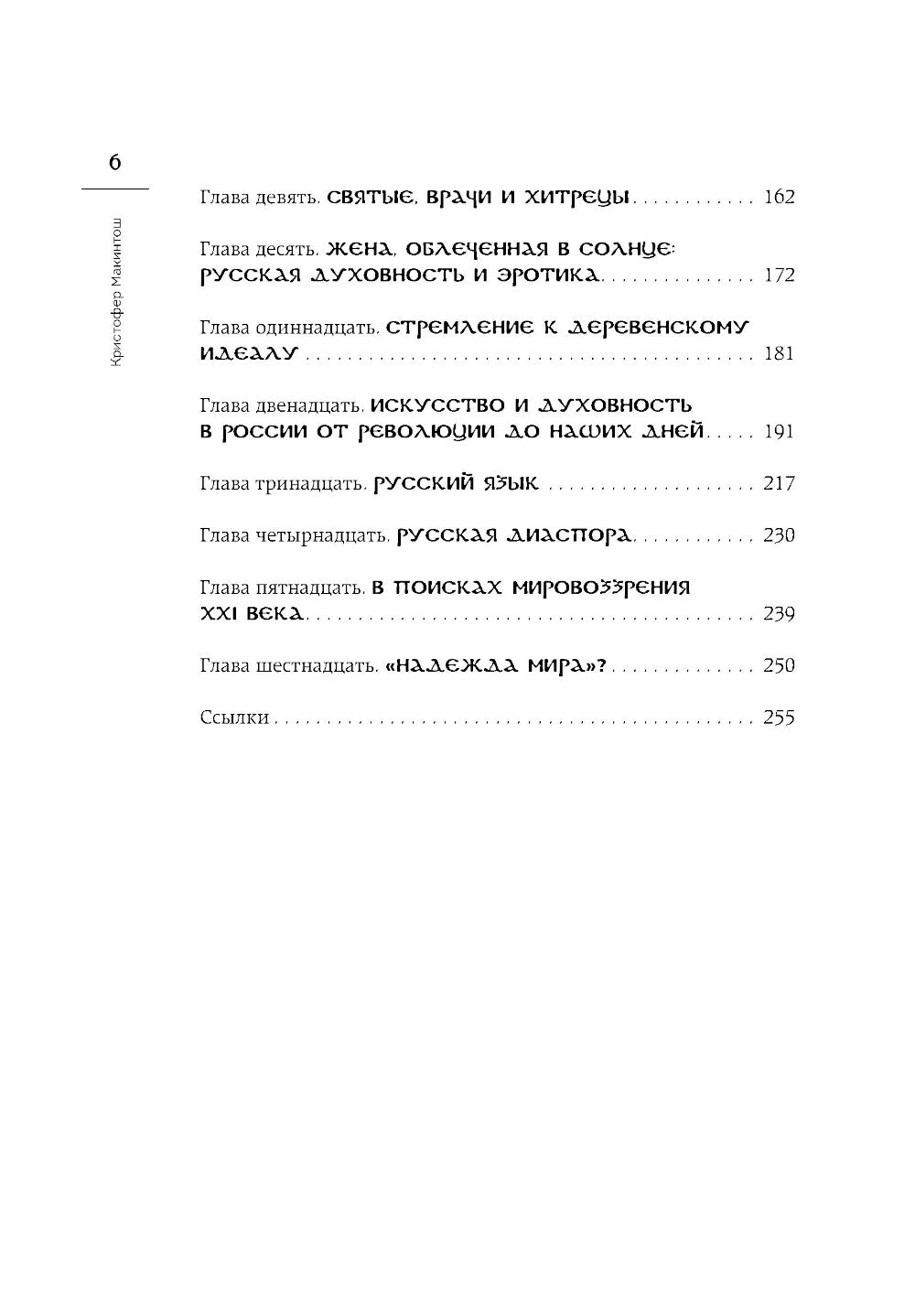 Россия оккультная. Традиции язычества, эзотерики и мистики
