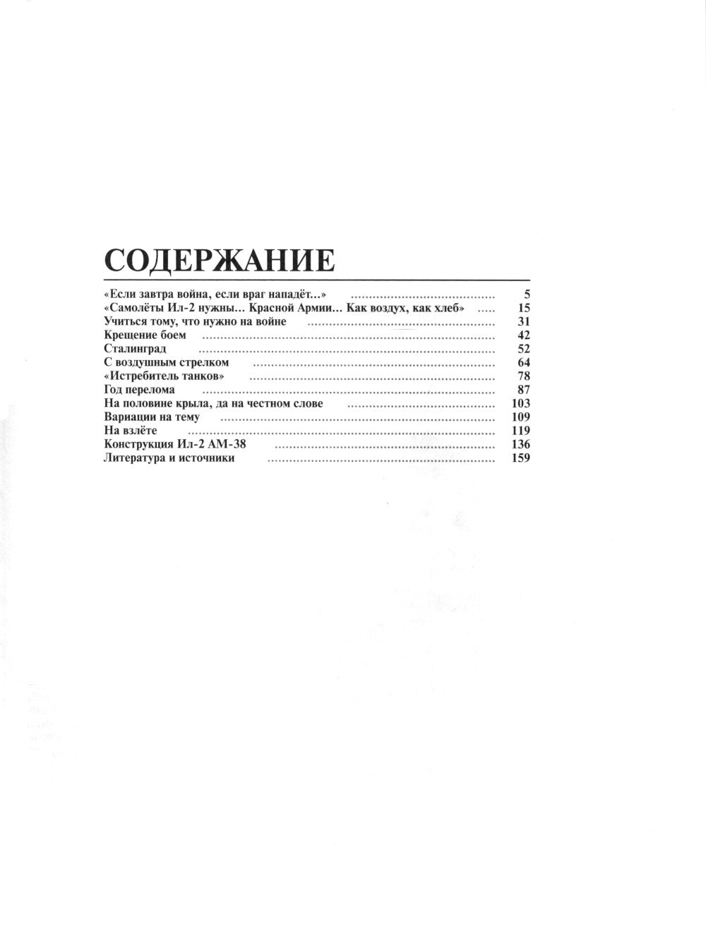 Штурмовик Ил-2. Легендарный "летающий танк" Красной Армии
