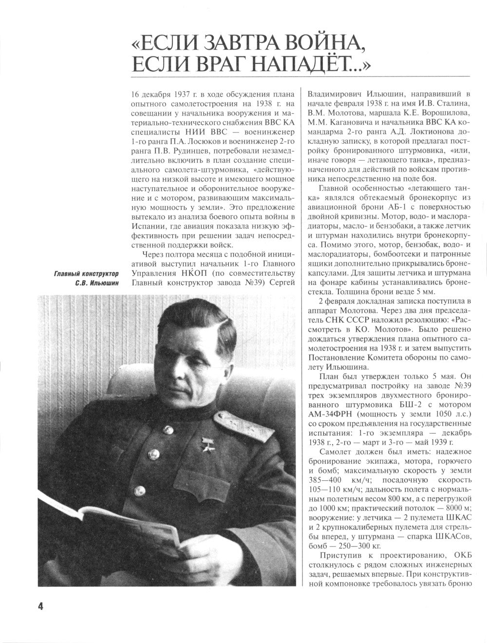 Штурмовик Ил-2. Легендарный "летающий танк" Красной Армии