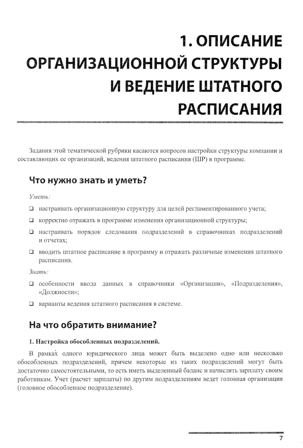 Сборник задач для подготовки к экзамену "1С:Специалист консультант" по внедрению прикладного решения "1С:Зарплата и управление персоналом 8". 09.23 г