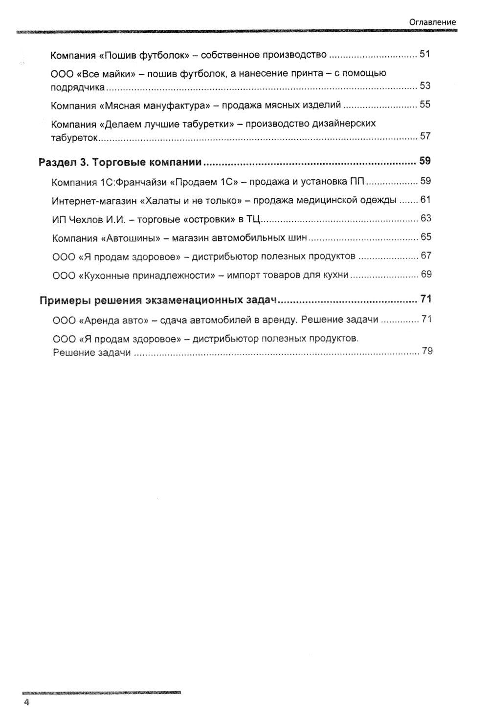 Veuillez vous reporter à l'option "1С : Consultant-expert" pour la résolution "1С : Définition de votre choix ferme". 09.23
