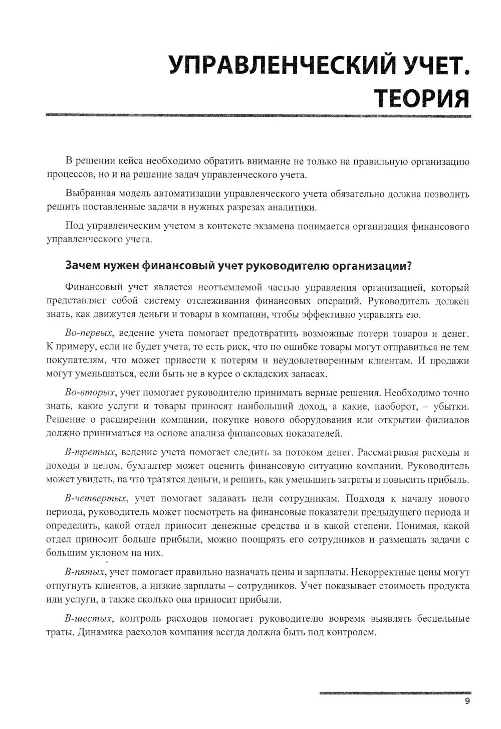 Veuillez vous reporter à l'option "1С : Consultant-expert" pour la résolution "1С : Définition de votre choix ferme". 09.23
