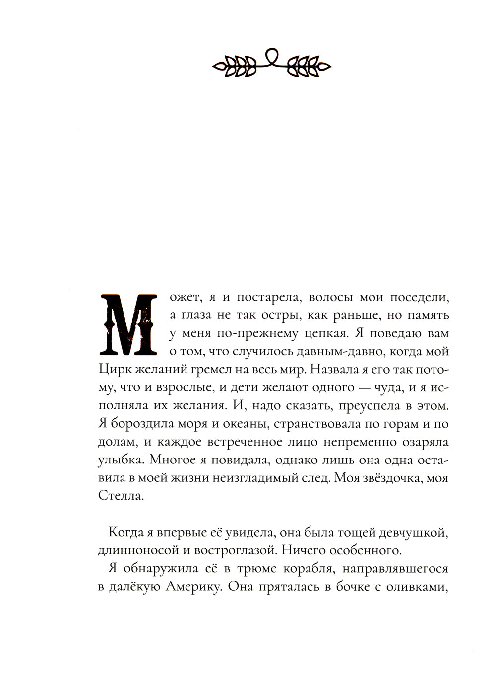 Цирк желаний