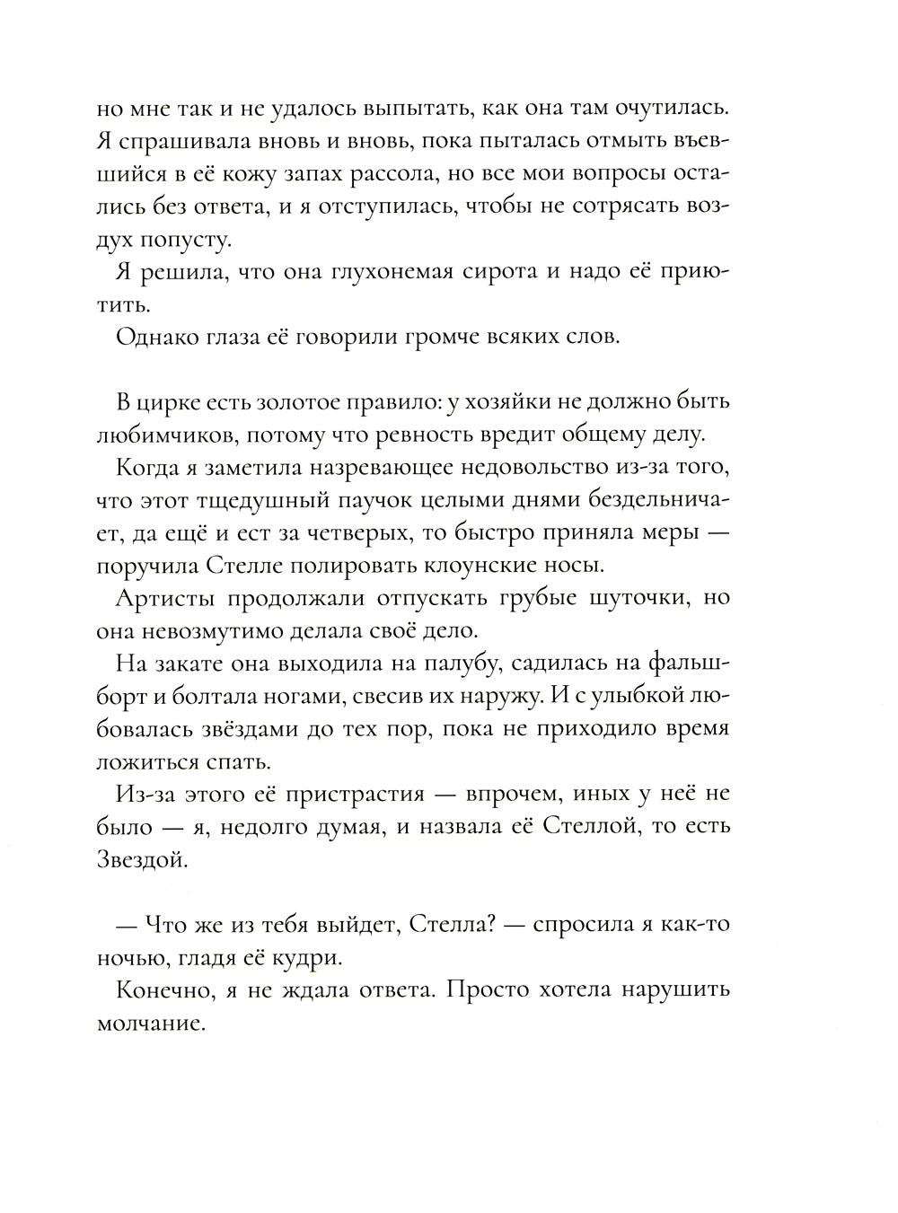 Цирк желаний