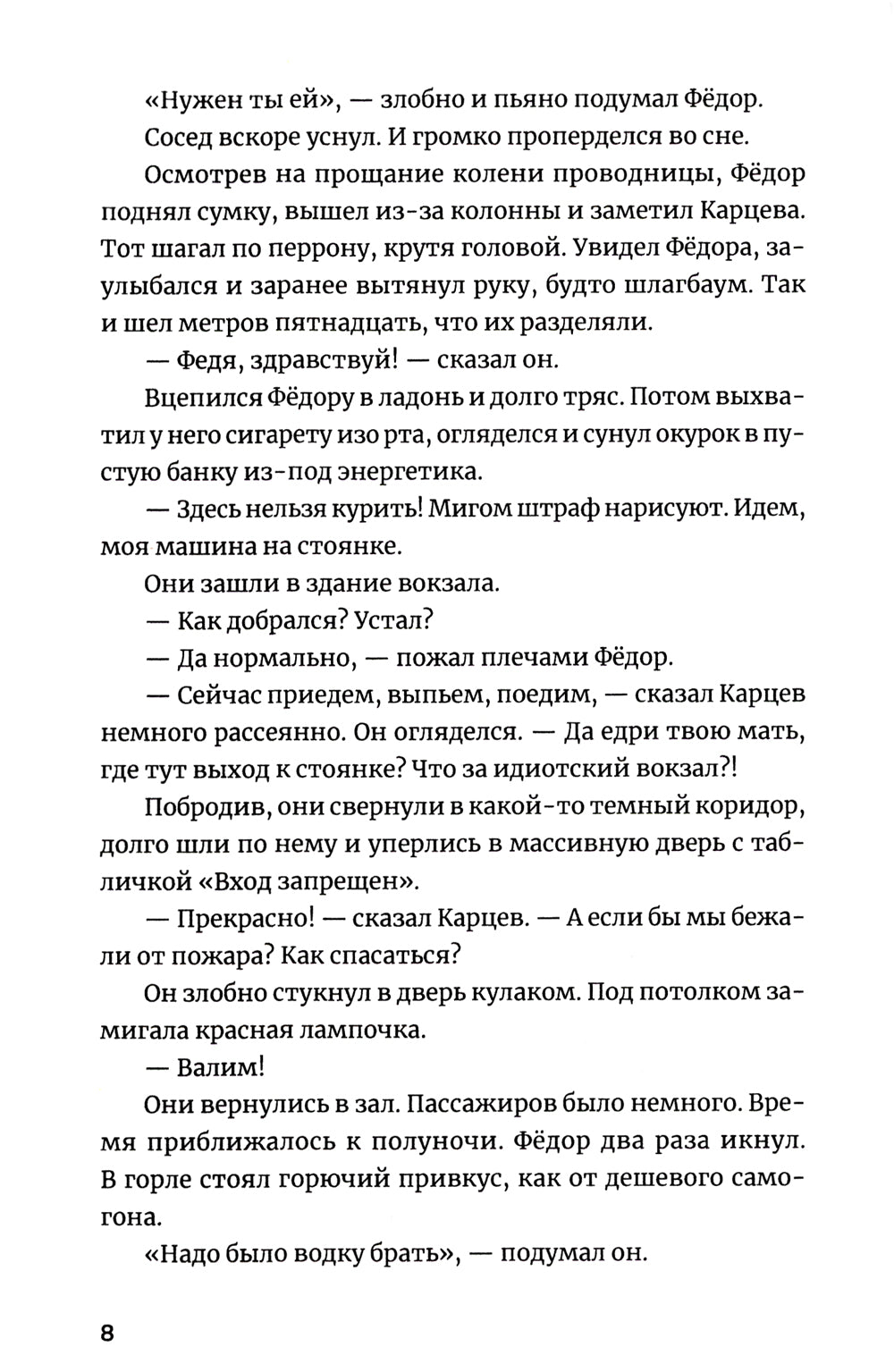 Дирижабль: роман