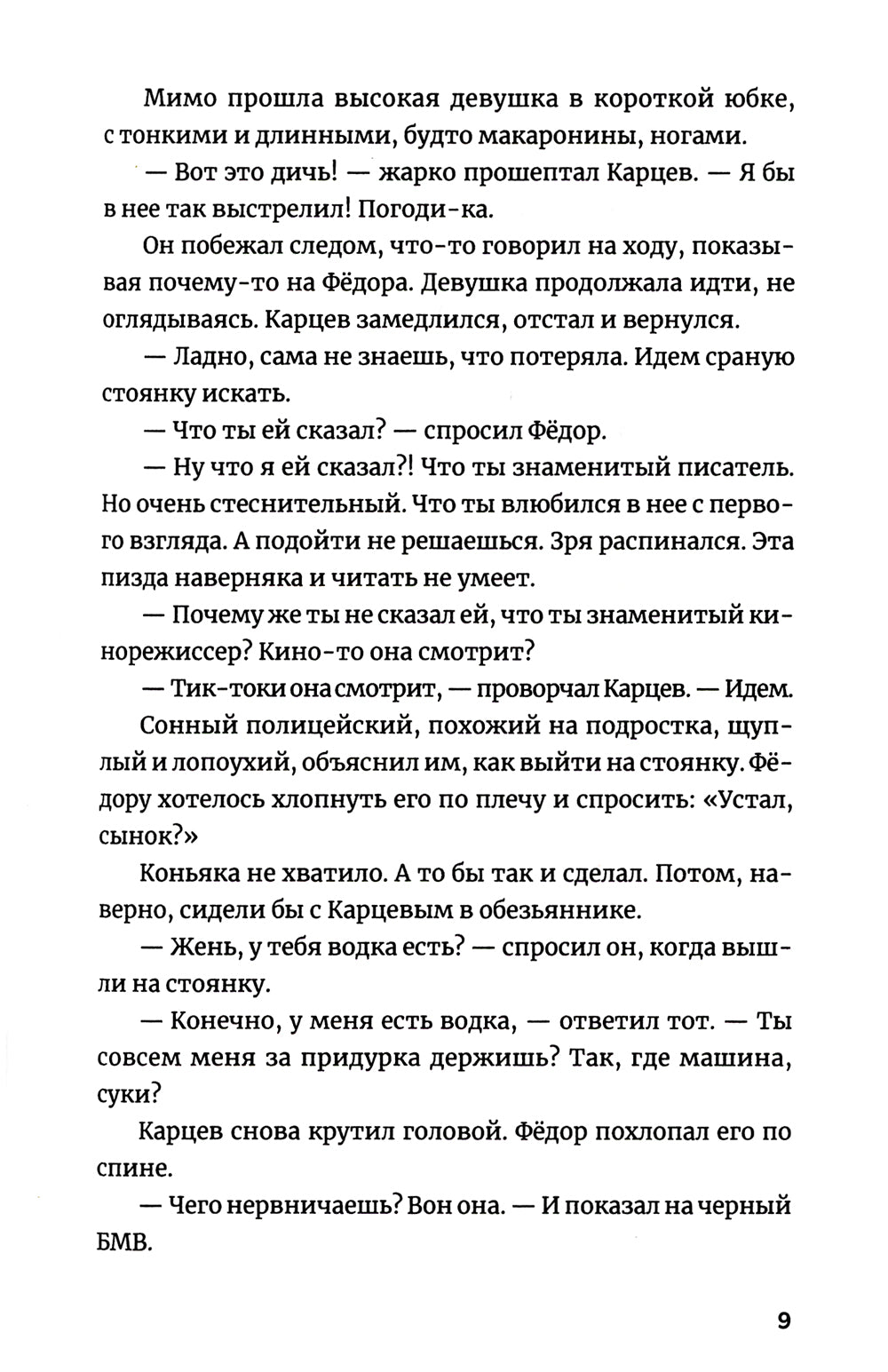 Дирижабль: роман