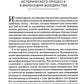 Проблема «Запад-Восток» в философии всеединства: монография.