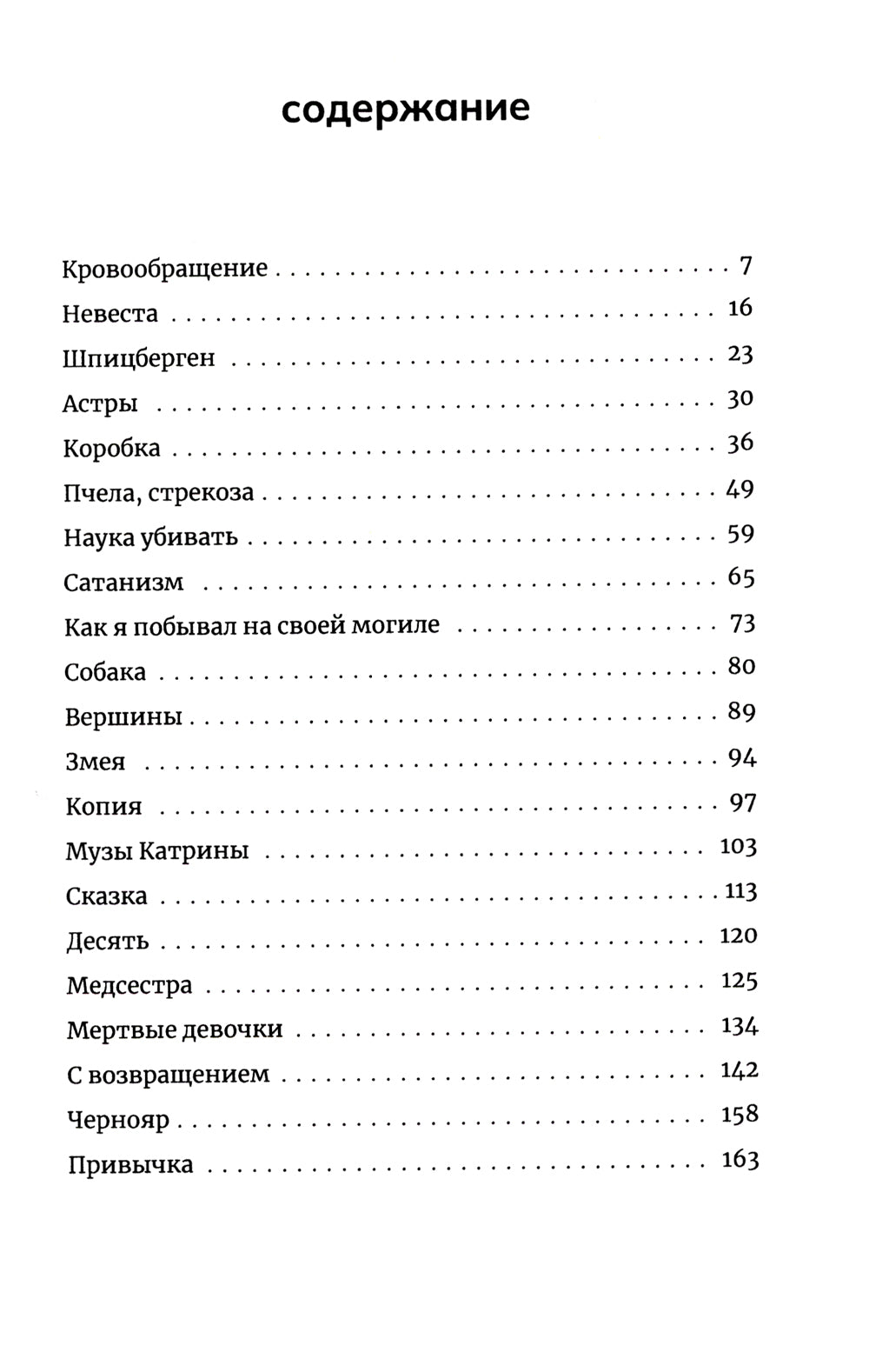 Легкий способ связи с сатанизмом: рассказы
