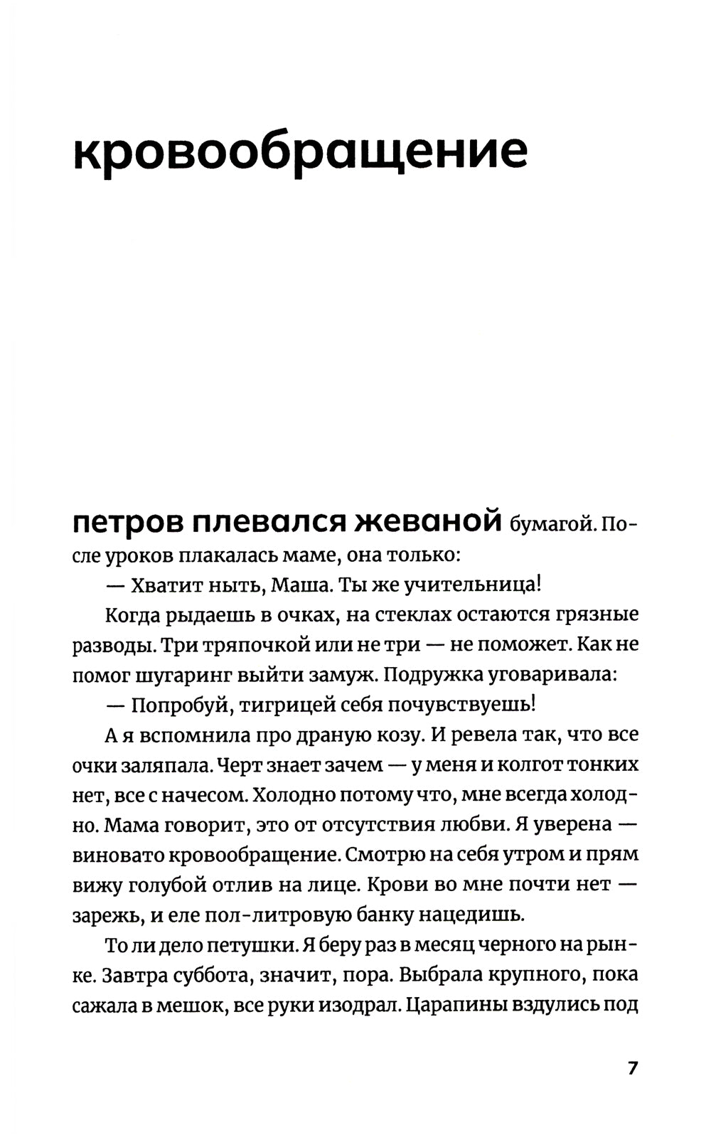 Легкий способ связи с сатанизмом: рассказы