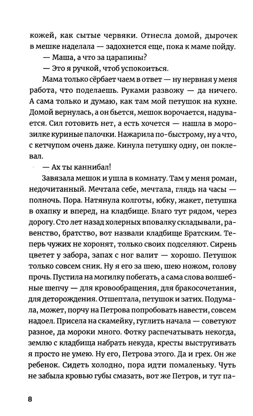 Легкий способ связи с сатанизмом: рассказы