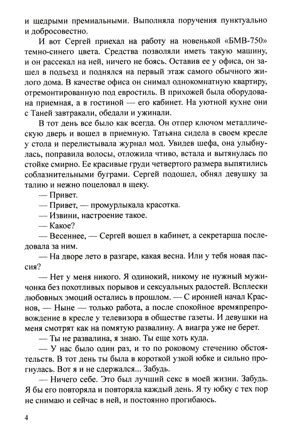 Топтала: романы