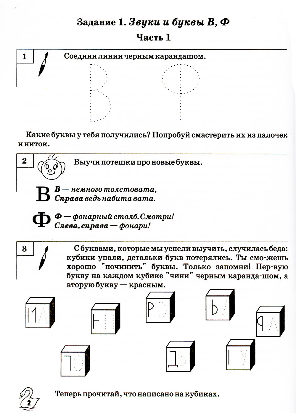 Звуки, буквы я учу! Альбом упражнений №2 по обучению грамоте дошкольника старшей логопедической группе