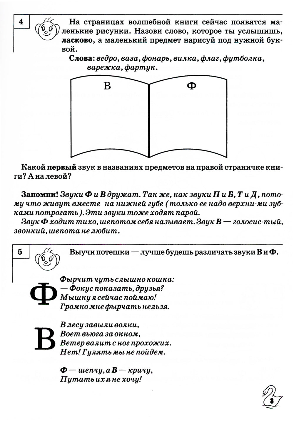 Звуки, буквы я учу! Альбом упражнений №2 по обучению грамоте дошкольника старшей логопедической группе