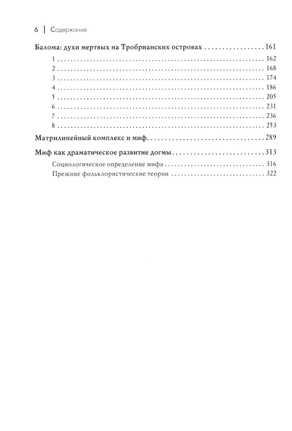Магия, наука и религия. 2-е изд