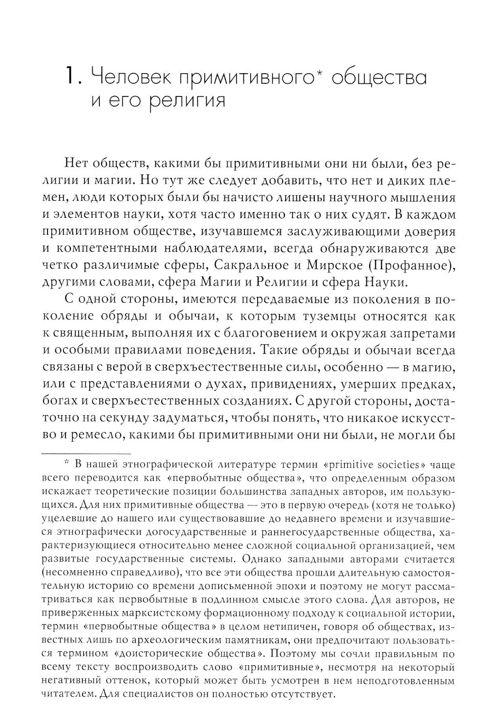 Магия, наука и религия. 2-е изд